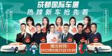 2023成都車(chē)展，汽車(chē)之家再創(chuàng)看展新模式、引領(lǐng)行業(yè)新發(fā)展