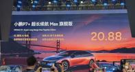 上海車展：小鵬P7+超長續(xù)航Max旗艦版售20.88萬